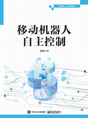 cover image of 移动机器人自主控制